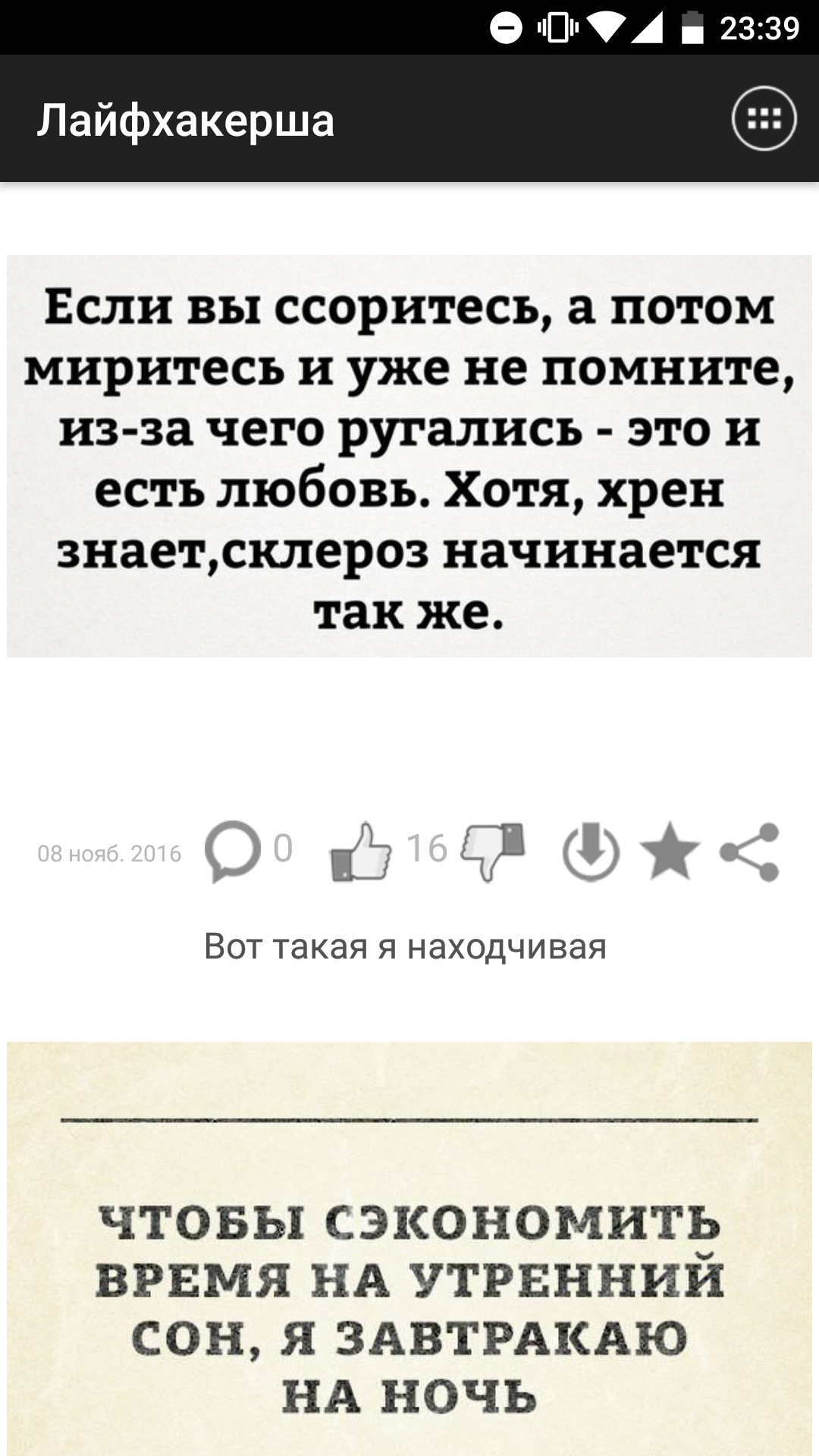 Лайфхакерша 1.29. Скриншот 4