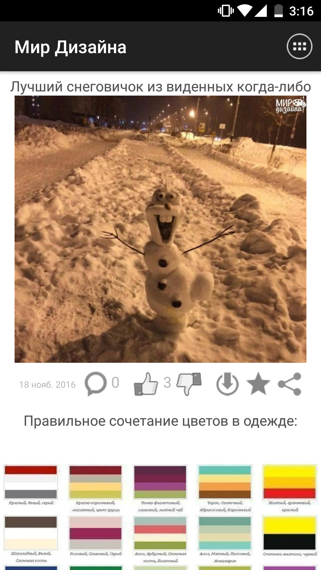 Мир Дизайна 1.35. Скриншот 2