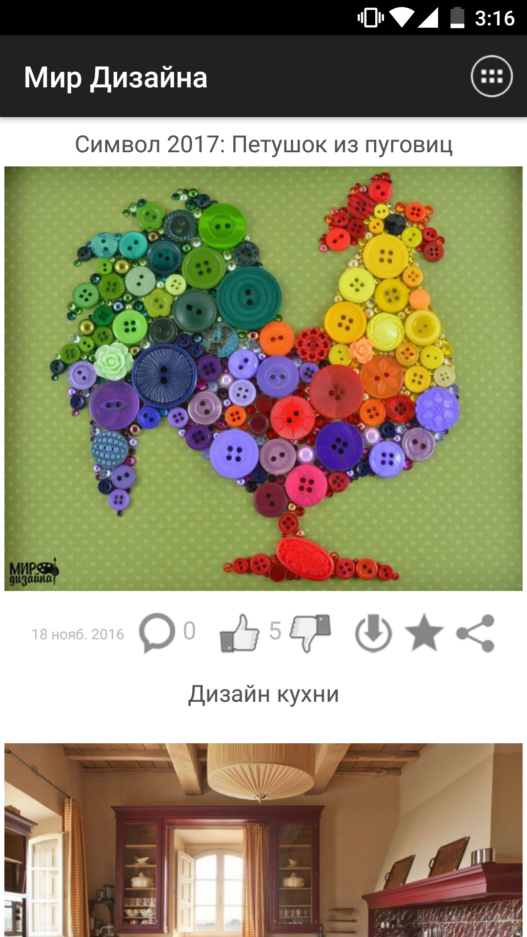 Мир Дизайна 1.35. Скриншот 3