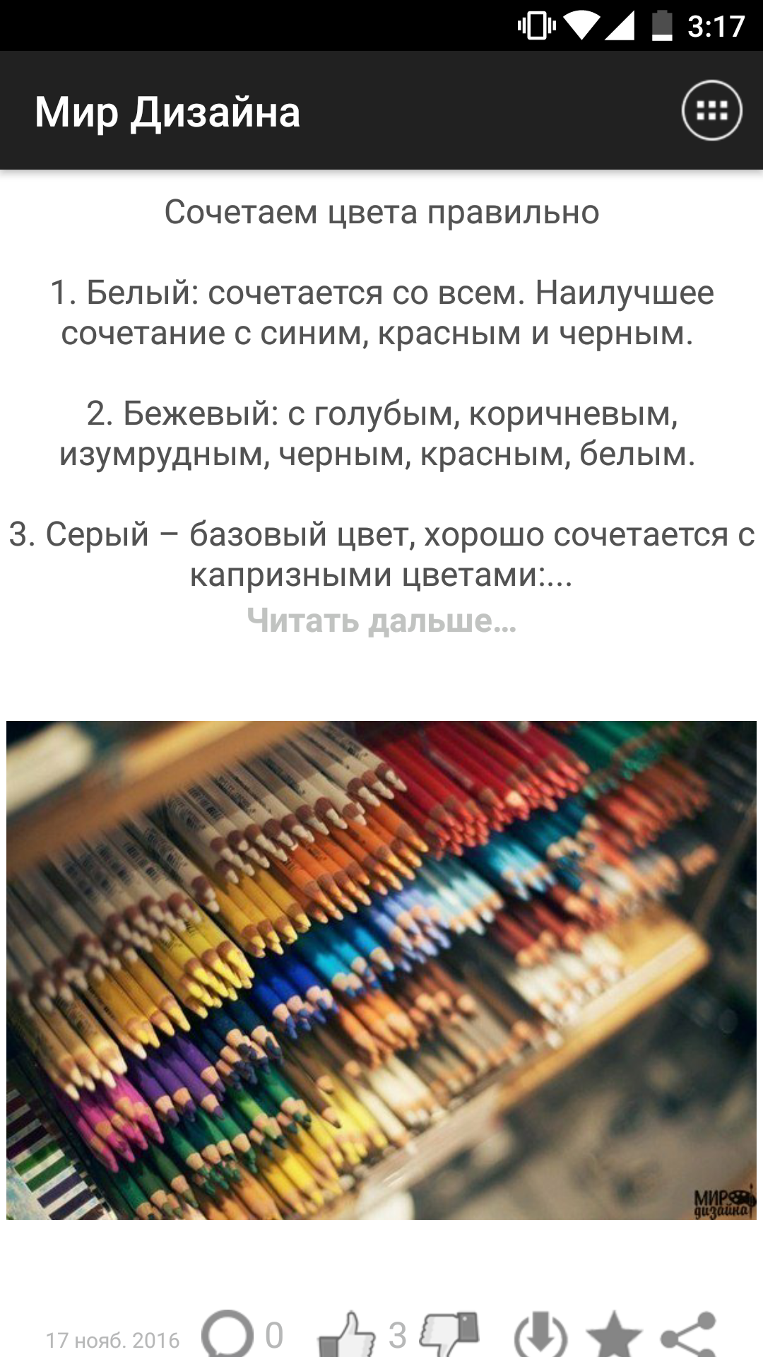 Мир Дизайна 1.35. Скриншот 4