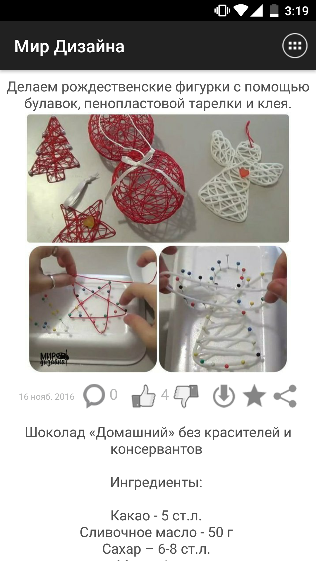 Мир Дизайна 1.35. Скриншот 5