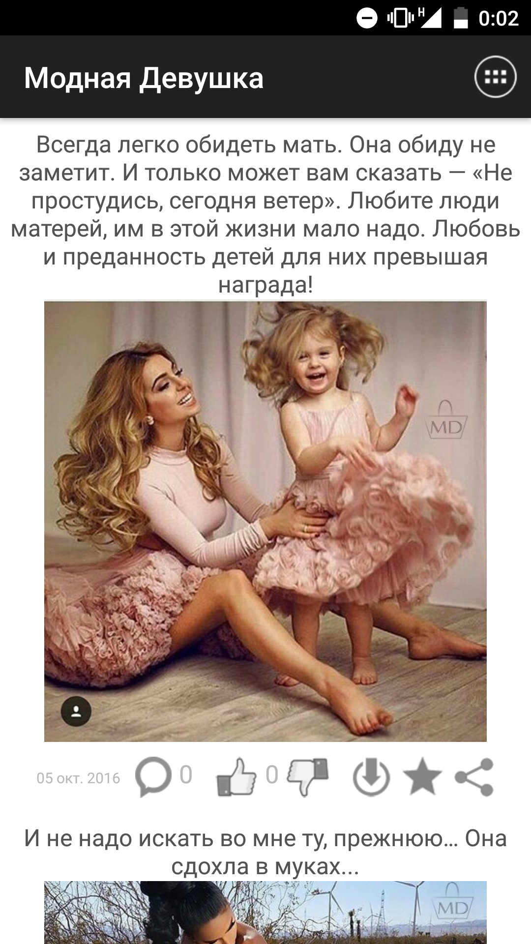 Модная Девушка 1.40. Скриншот 4