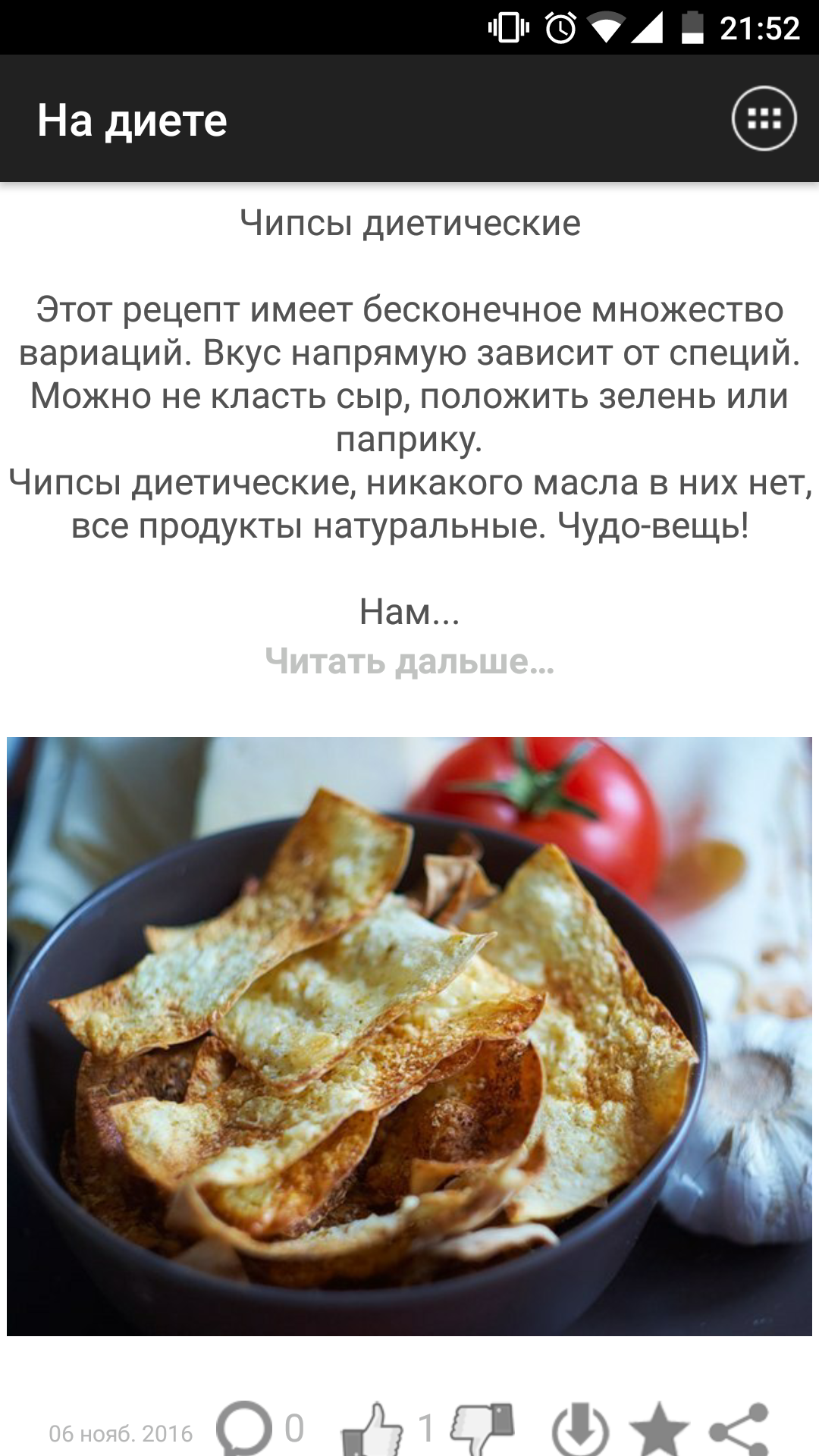 На диете 1.41. Скриншот 4
