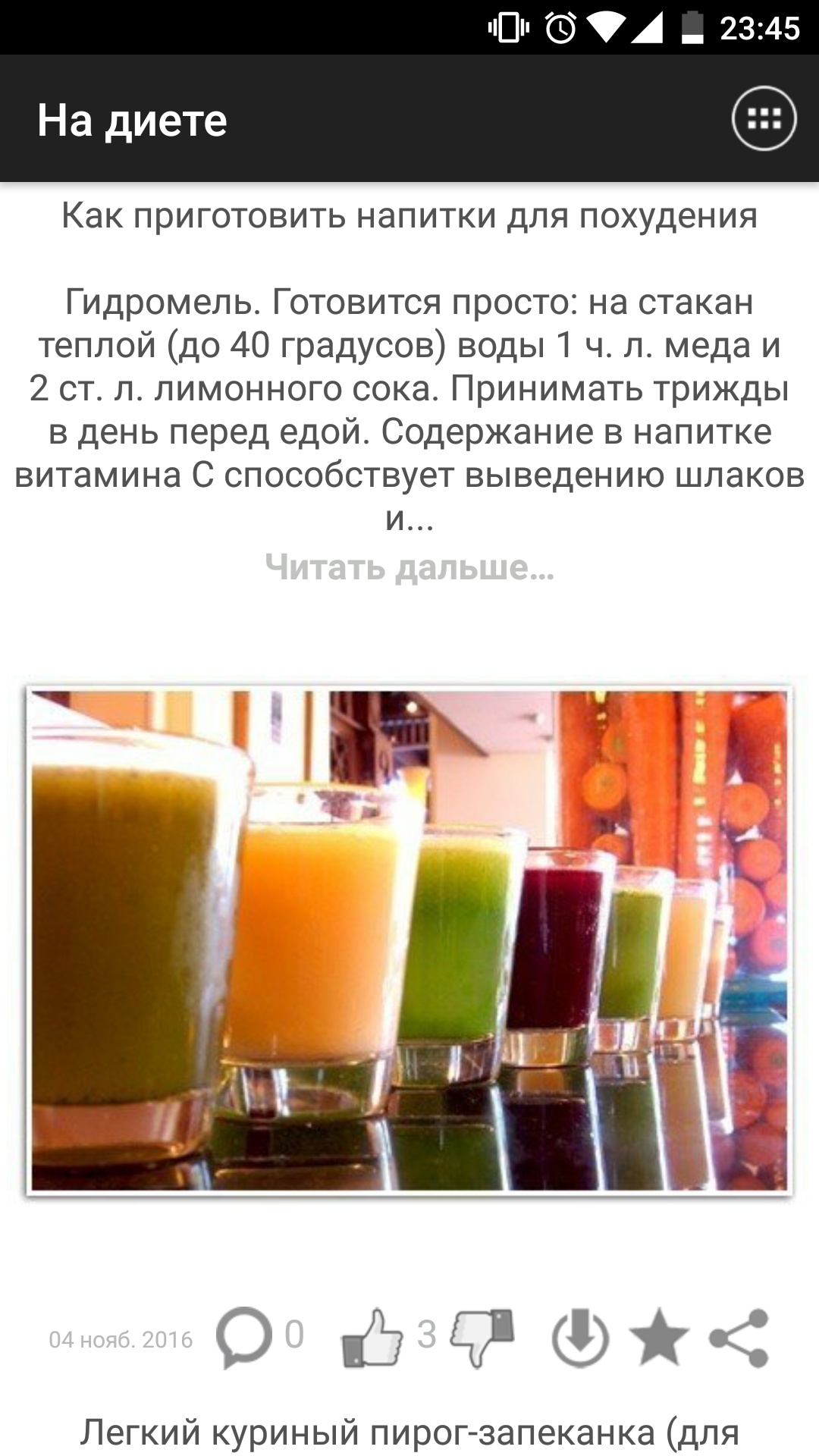 На диете 1.41. Скриншот 2