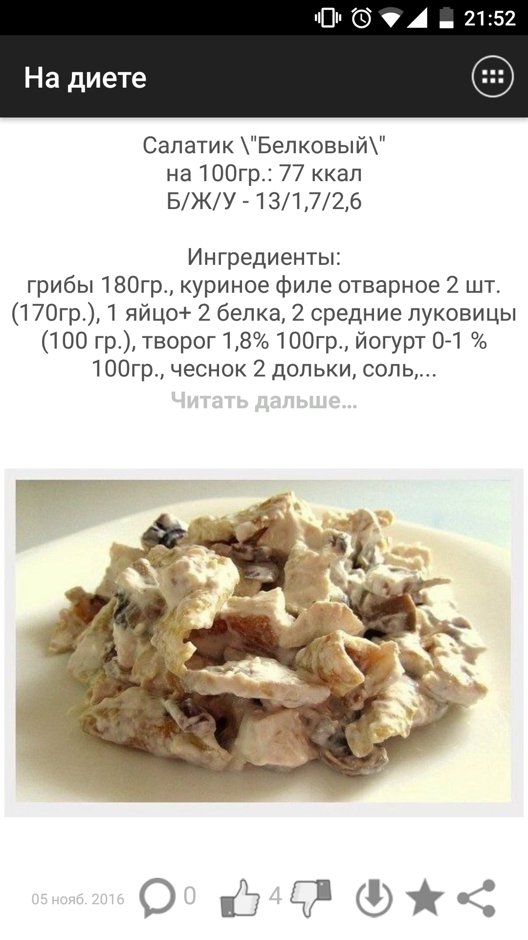На диете 1.41. Скриншот 5