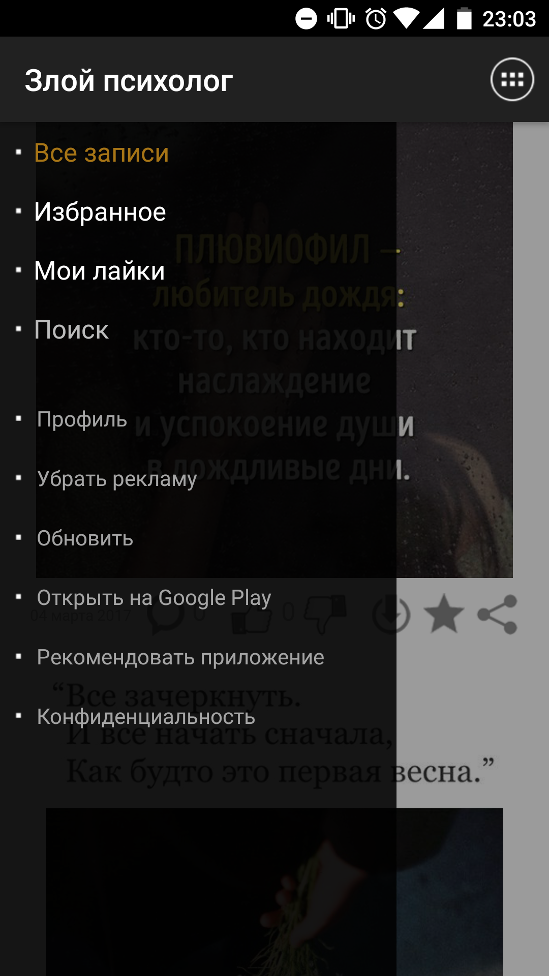 Злой психолог 1.27. Скриншот 5
