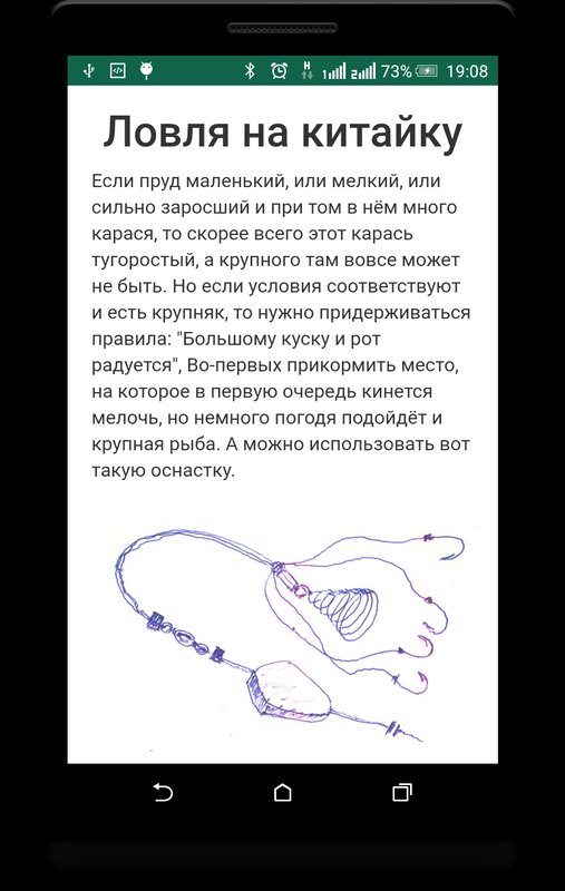 Клёвая рыбалка 1.104. Скриншот 7