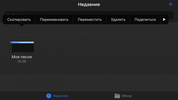 Как добавить свой рингтон в iOS 11 без компьютера