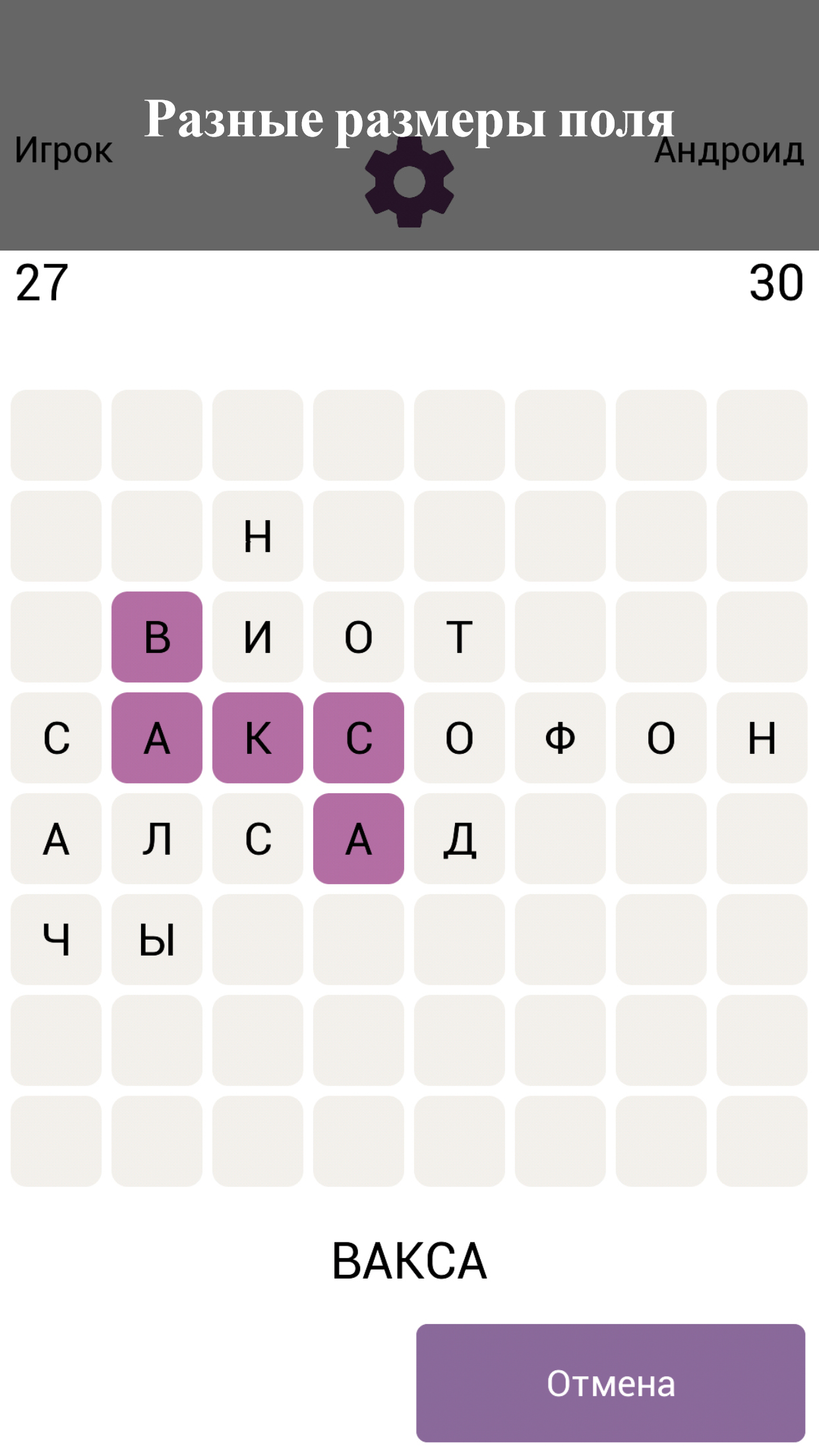 Игра в слова: составь слово 5.01.01. Скриншот 3