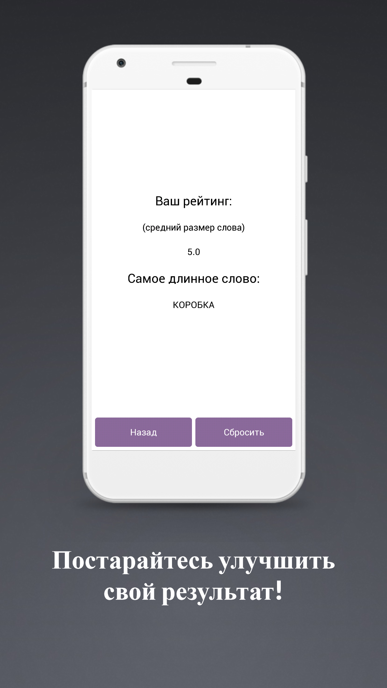 Игра в слова: составь слово 5.01.01. Скриншот 5