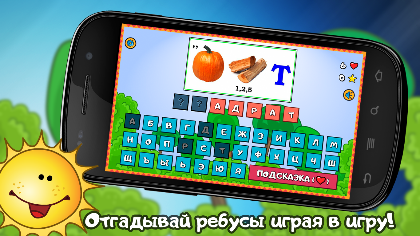 Ребусы для детей на русском 1.9. Скриншот 3