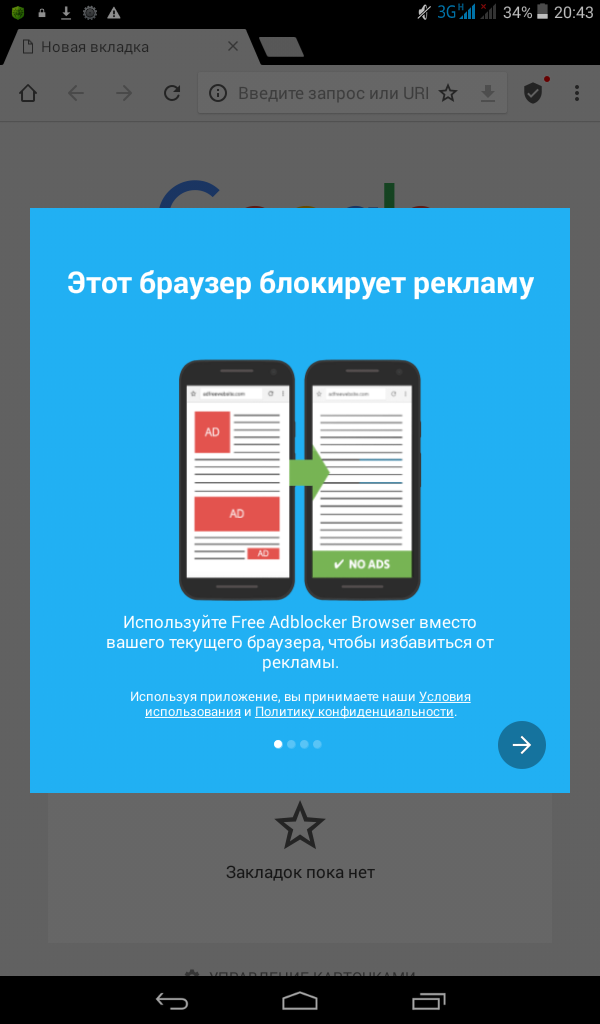 Free Adblocker Browser 139.1.4093. Скриншот 1