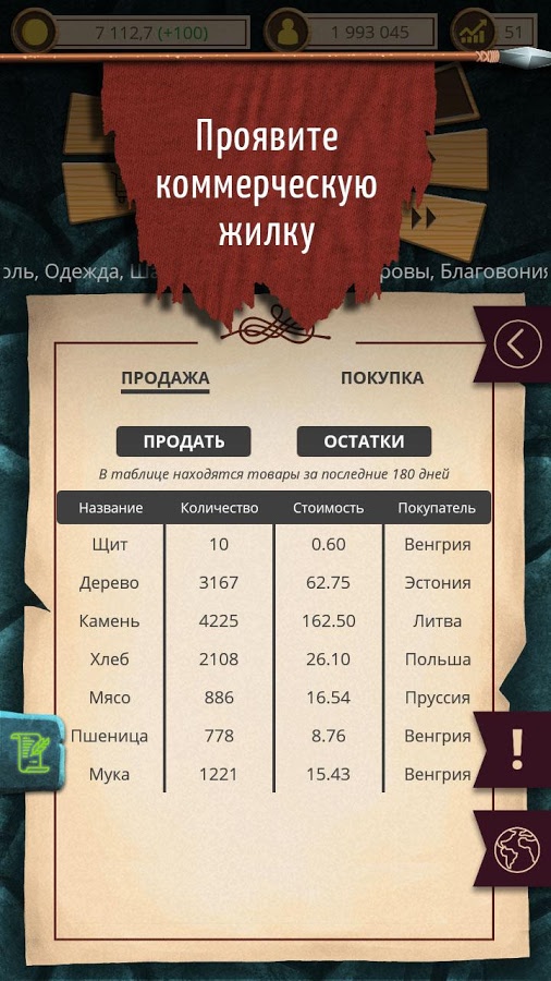 Киевская Русь 1 1.2.126. Скриншот 23