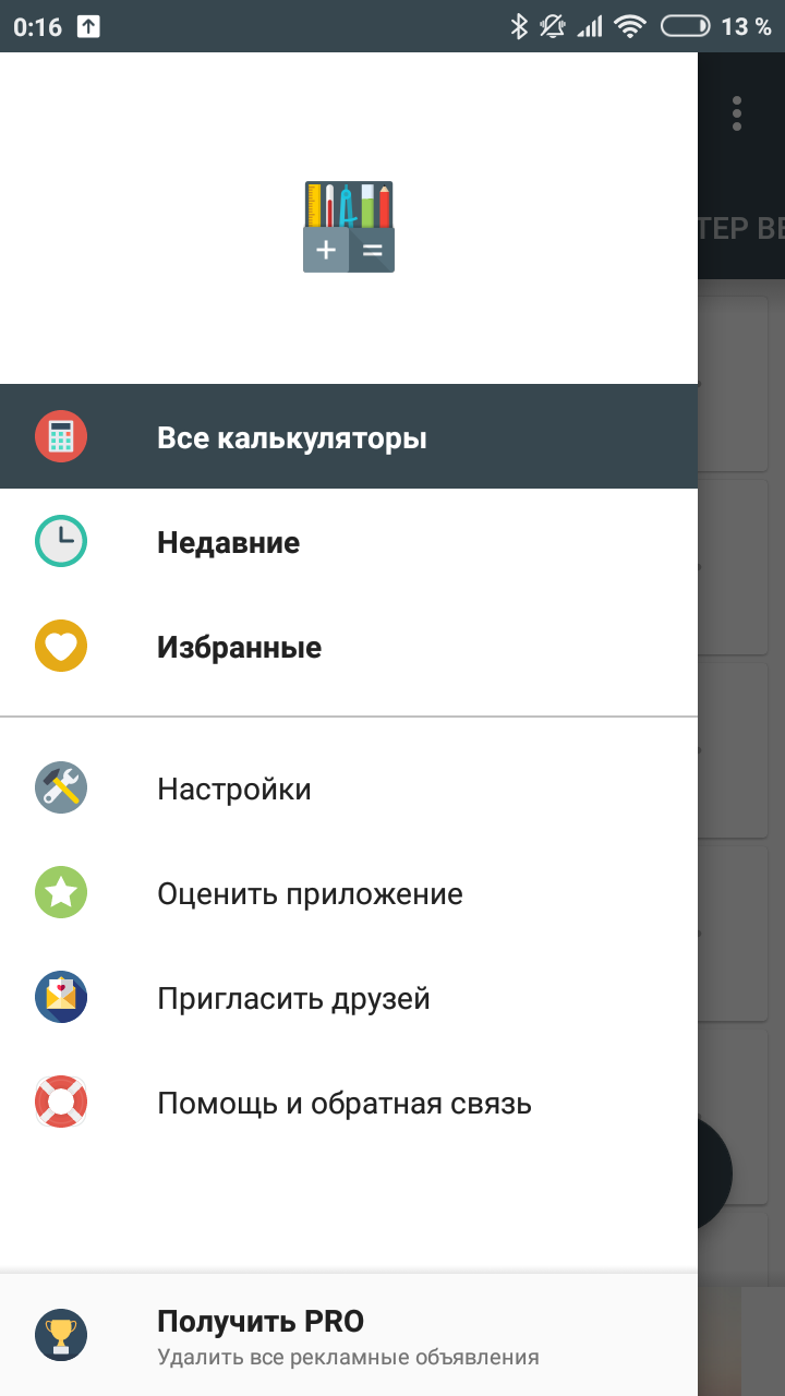 Все-В-Одном Калькулятор 3.2.4. Скриншот 3
