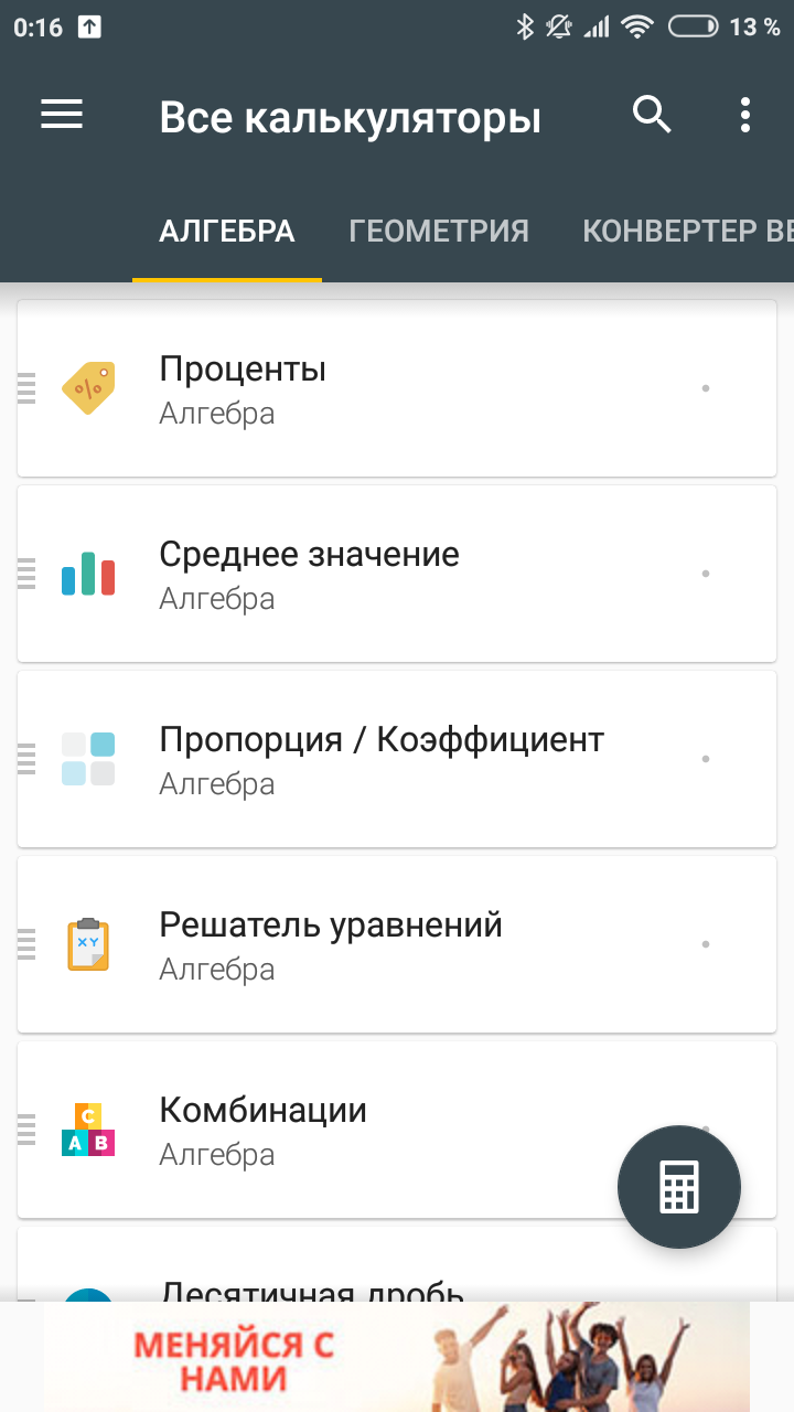 Все-В-Одном Калькулятор 3.2.4. Скриншот 4