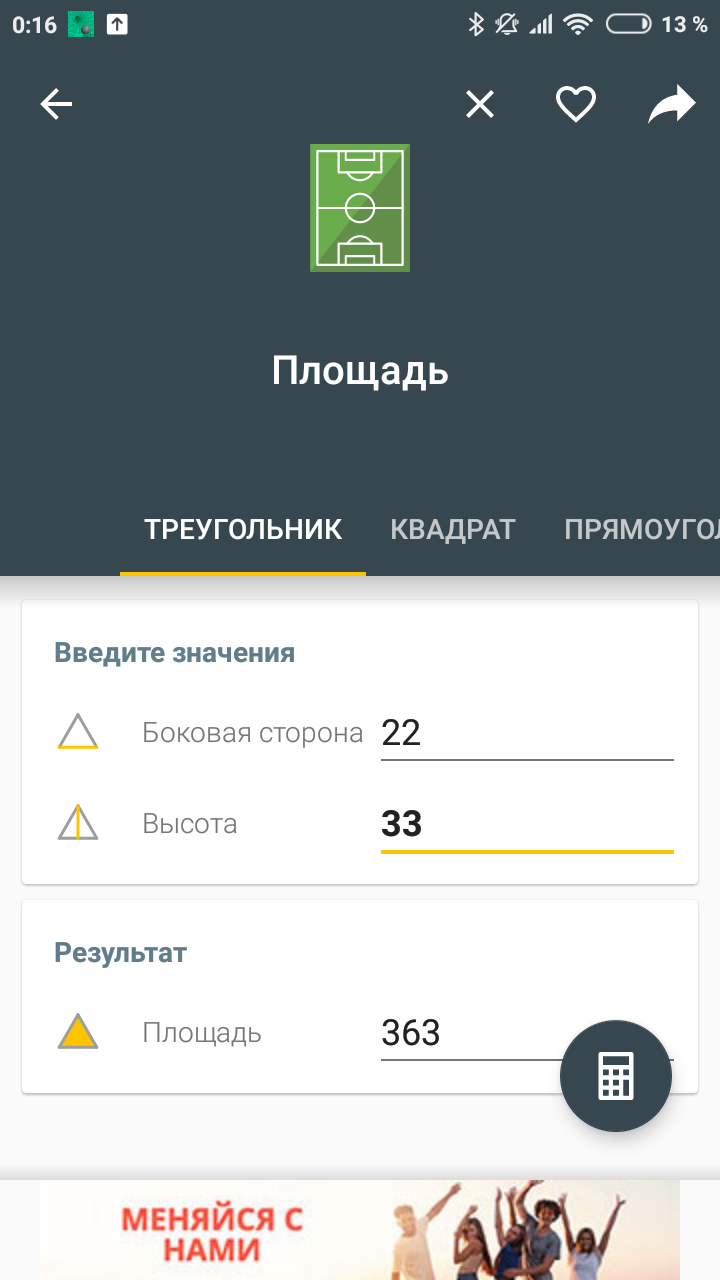 Все-В-Одном Калькулятор 3.2.4. Скриншот 5
