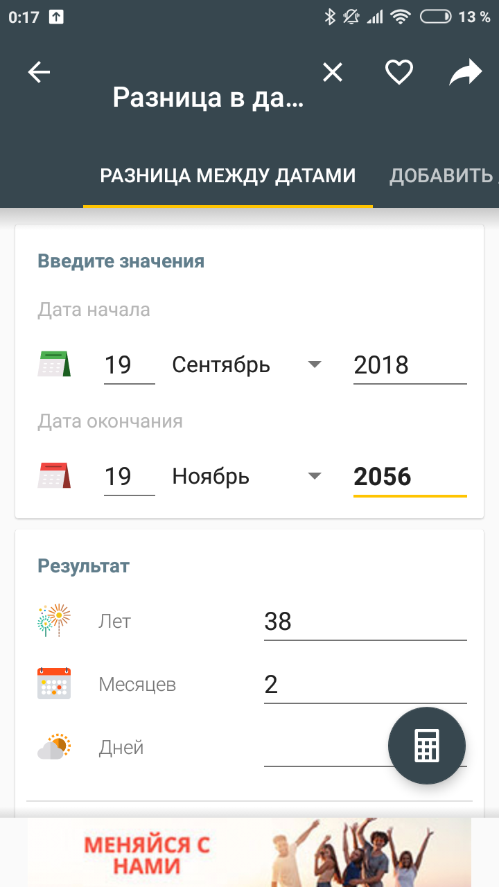 Все-В-Одном Калькулятор 3.2.4. Скриншот 8