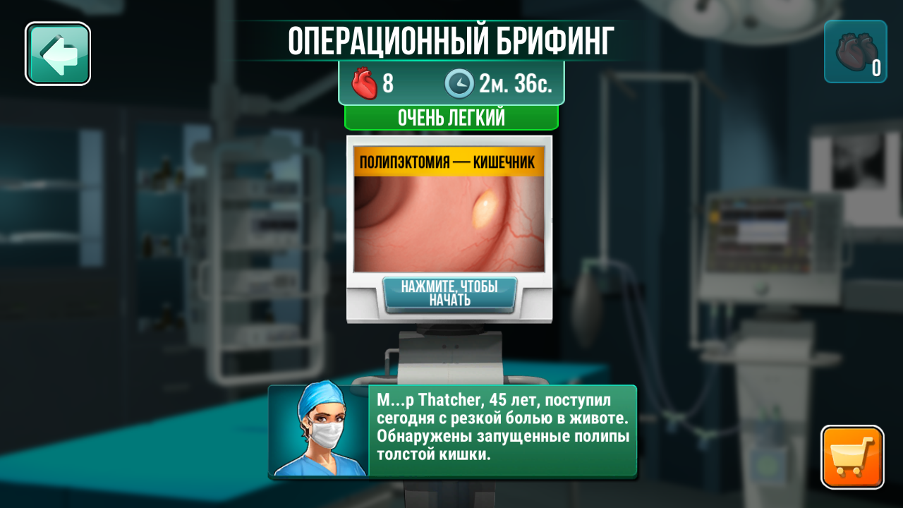 Operate Now: Hospital 1.58.20. Скриншот 5
