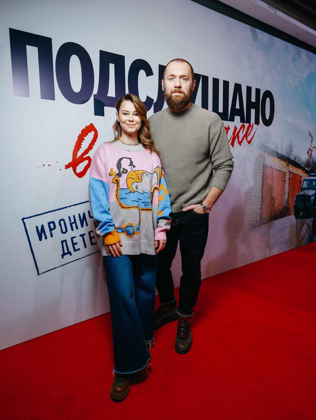 Денис Шведов и Александра Розовская