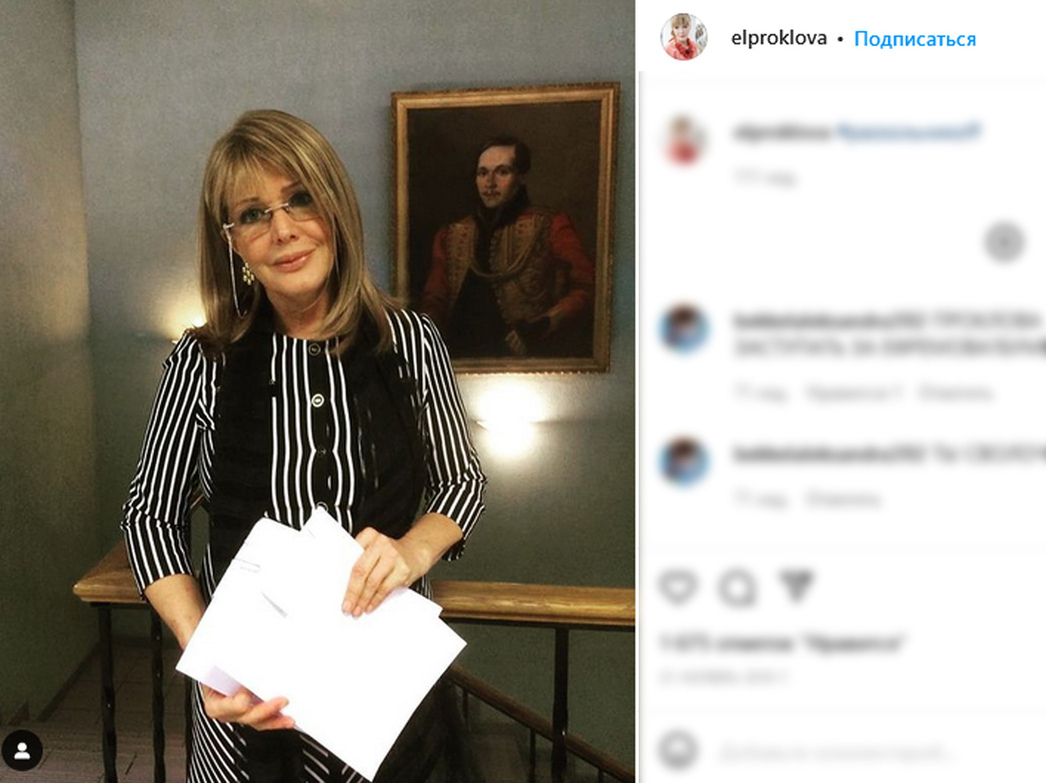 Елена Проклова