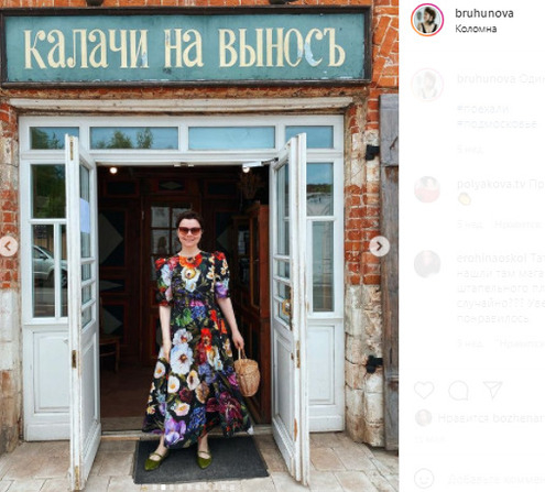 Татьяна Брухунова