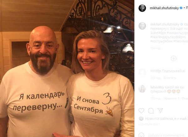 Михаил Шуфутинский и Светлана Уразова