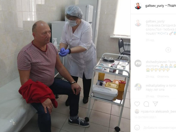 Юрий Гальцев сделал прививку