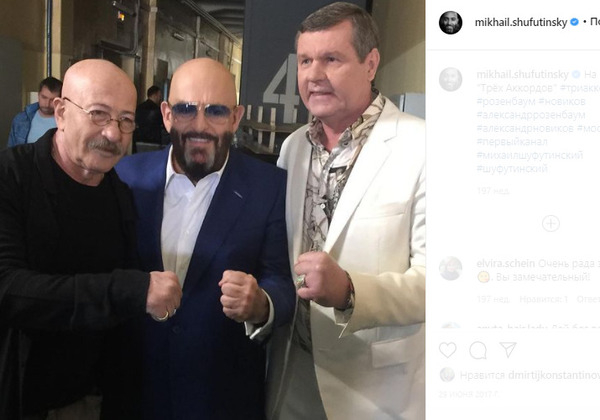 Михаил Шуфутинский с Александром Розенбаумом и Александром Новиковым