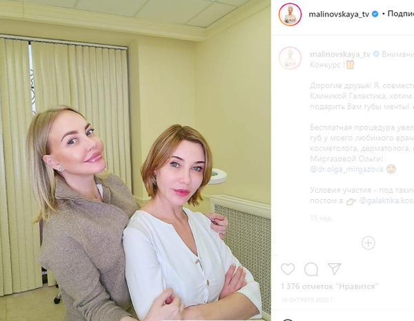 Маша Малиновская с любимым врачом-косметологом