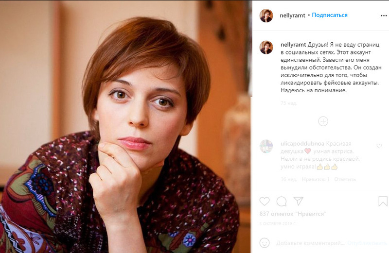 Нелли Уварова создала "заглушку" в соцсетях
