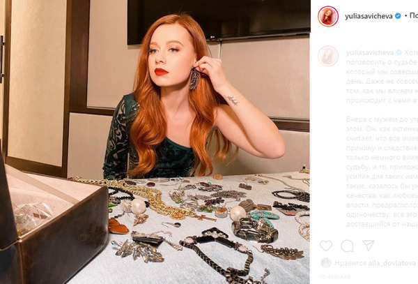 Юлия Савичева