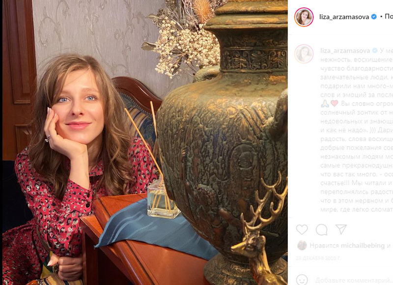 Лиза Арзамасова