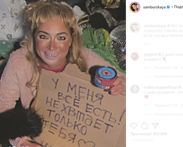 Настасья Самбурская пригласила друзей на своей день рождения и попросила быть в соответствующей данному дресскоду одежде