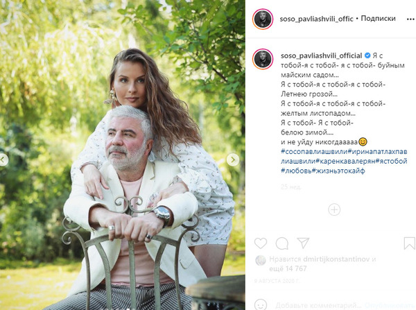 Сосо Павлиашвили счастлив вместе с Ириной Патлах уже больше 20 лет и постоянно говорит об этом, помня, что "Любовь — это теорема, которую необходимо каждый день доказывать"