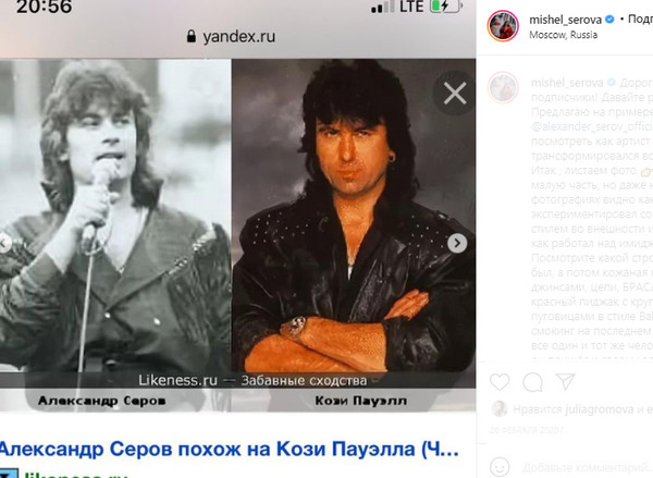 Александр Серов. Фото из архива Мишель
