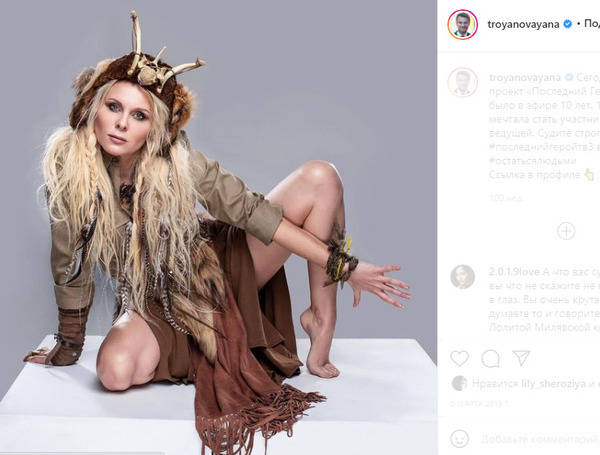 Яна Троянова: "16 лет назад я мечтала стать участницей. А стала ведущей"