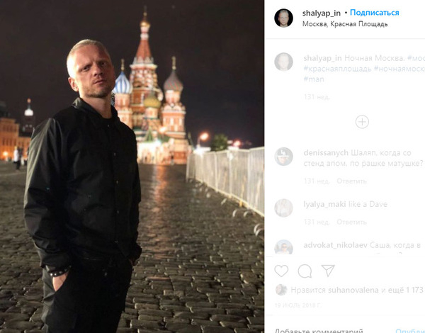 Александр Шаляпин