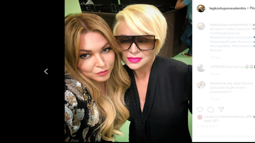 Валентина Легкоступова и Ирина Дубцова