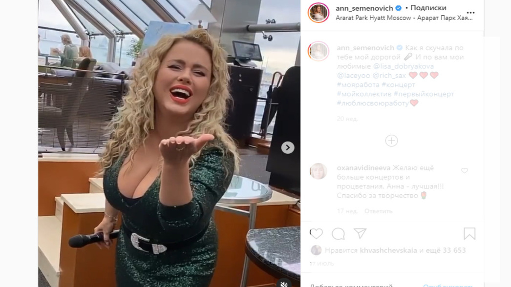 Анна Семенович