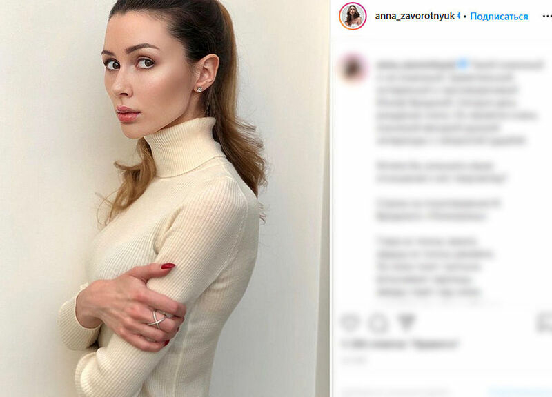 Анна Заворотнюк-Стрюкова