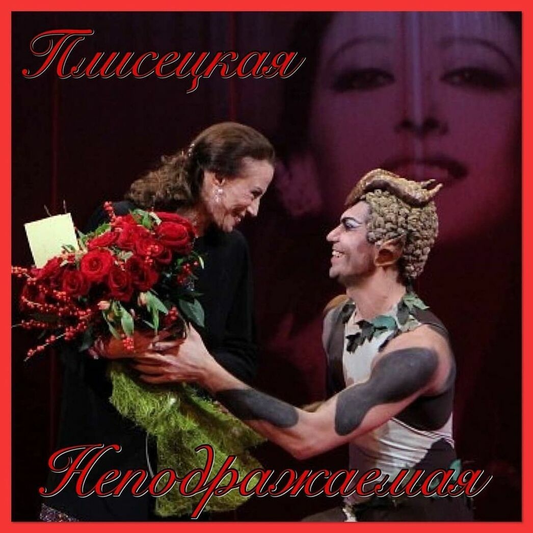 С Николаем Цискаридзе