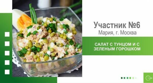 Конкурс рецептов “В поисках идеального вкуса”