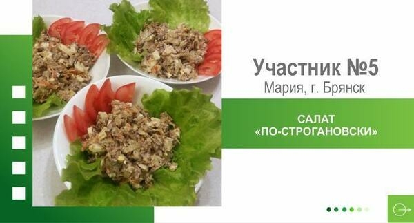 Конкурс рецептов “В поисках идеального вкуса”