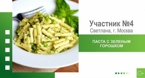 Конкурс рецептов “В поисках идеального вкуса”