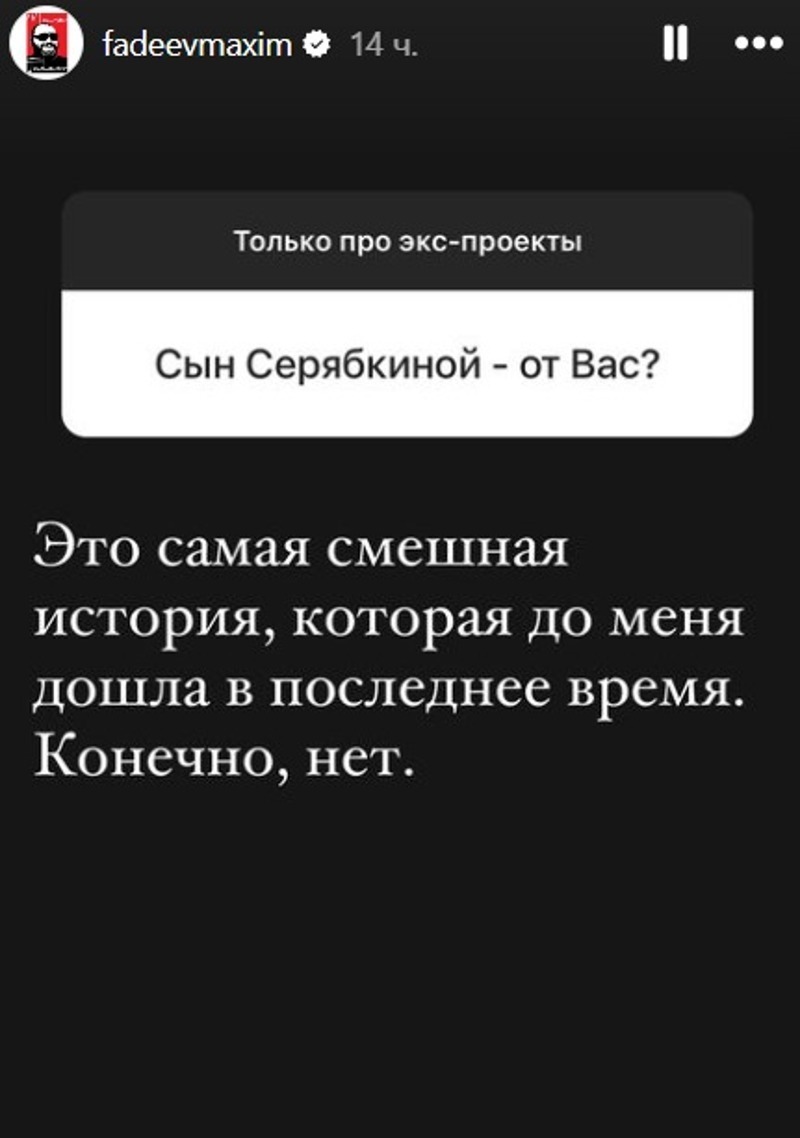 Страница Максима Фадеева