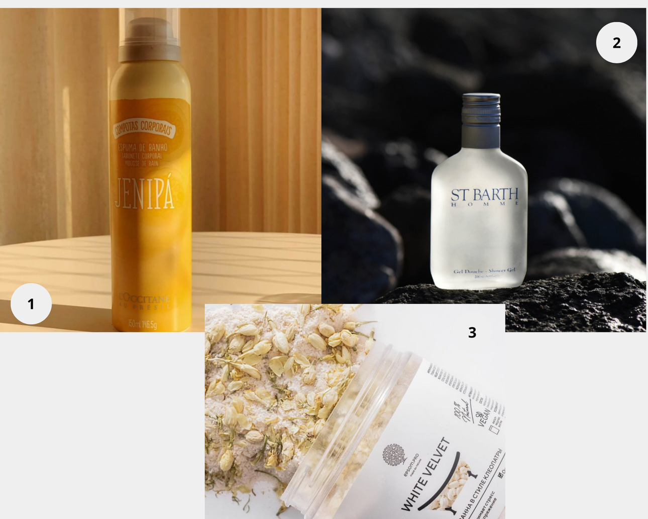 1. Гель для душа Homme LIGNE ST BARTH (м) 2. Мусс для душа Женипапу с ароматом тропических фруктов, L'Occitane au Brésil. 3. Смесь для ванны "WHITE VELVET" с жасмином и кокосовыми сливками, EPSOM.PRO.