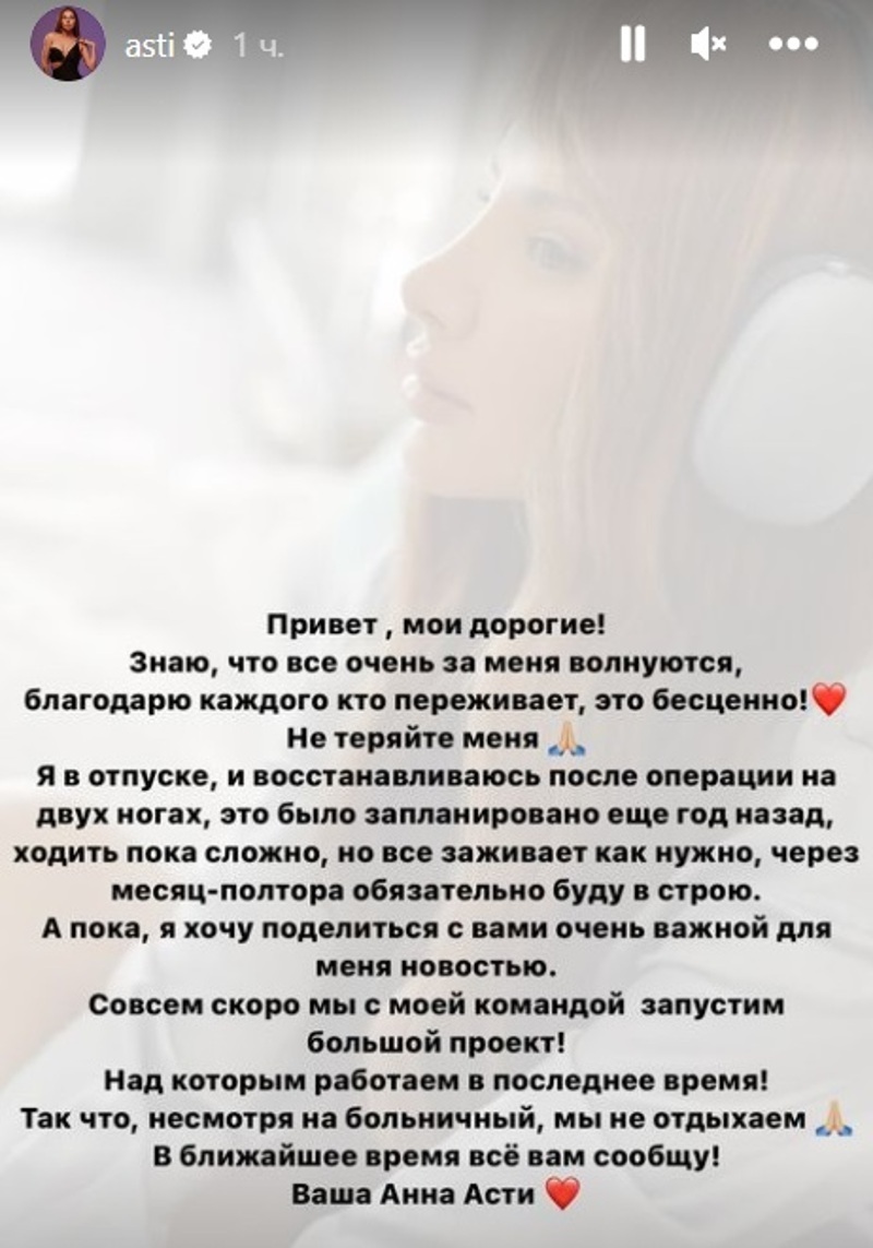 Страница Анны Асти