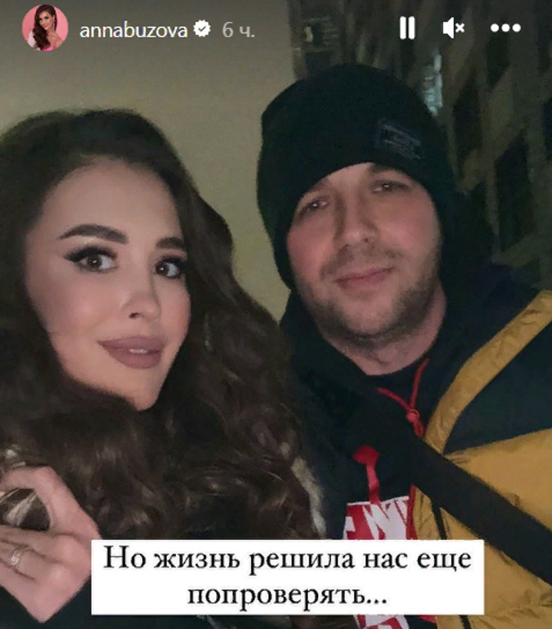 Анна Бузова с мужем