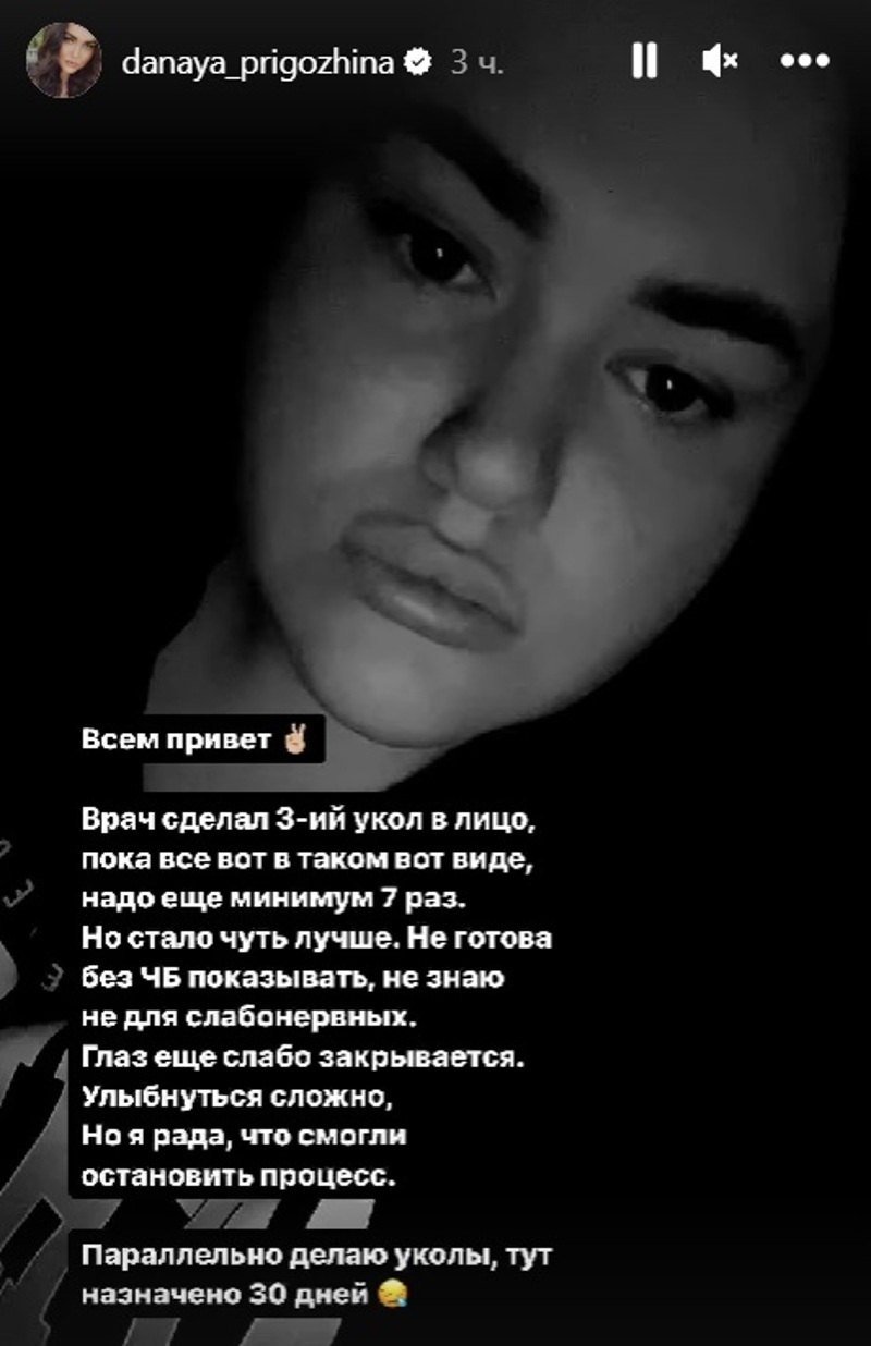 Даная Пригожина