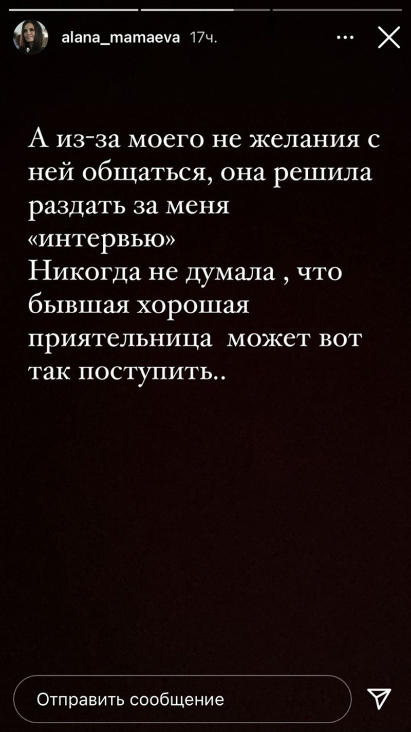 Мамаева не ожидала такого поступка от бывшей подруги